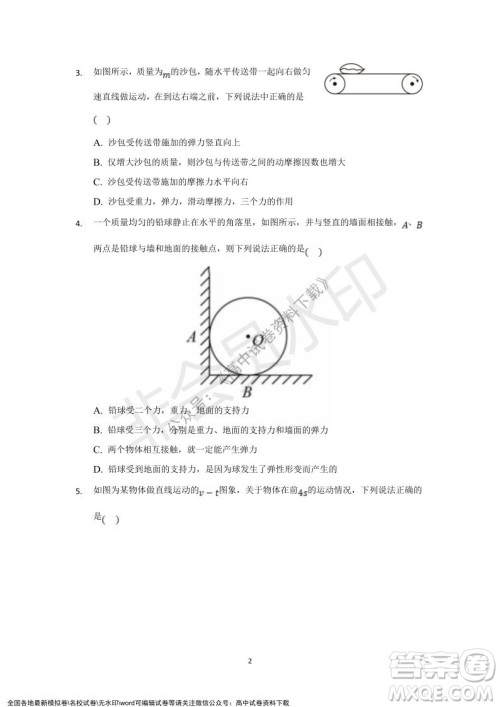 重庆市缙云教育联盟2021-2022学年上学期12月月度考试高一物理试题及答案 重庆市缙云教育联盟2021-2022学年上学期12月月度考试高一物理试题及答案