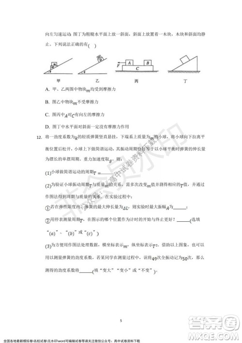 重庆市缙云教育联盟2021-2022学年上学期12月月度考试高一物理试题及答案 重庆市缙云教育联盟2021-2022学年上学期12月月度考试高一物理试题及答案