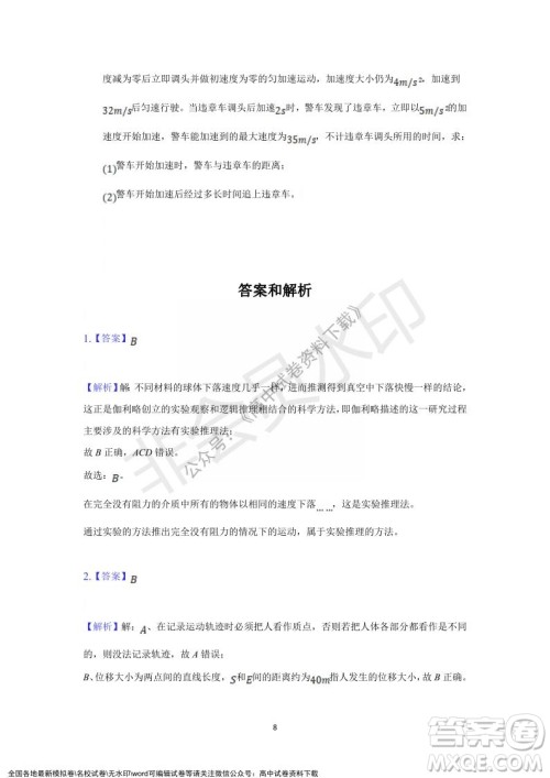 重庆市缙云教育联盟2021-2022学年上学期12月月度考试高一物理试题及答案 重庆市缙云教育联盟2021-2022学年上学期12月月度考试高一物理试题及答案