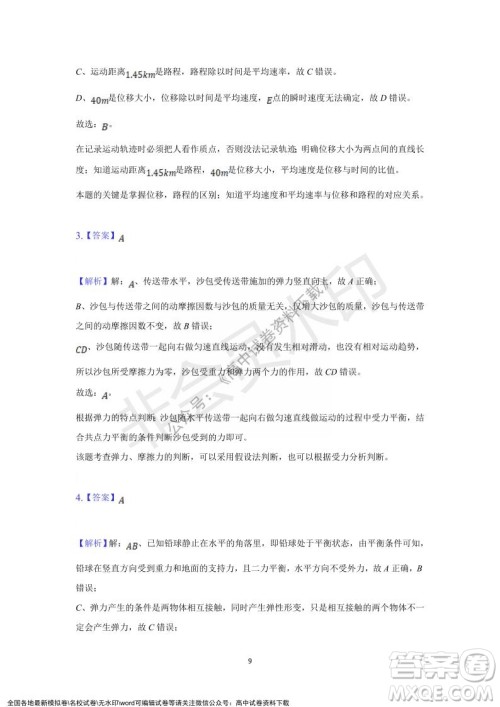 重庆市缙云教育联盟2021-2022学年上学期12月月度考试高一物理试题及答案