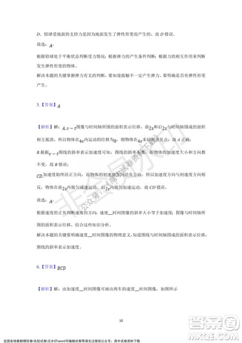 重庆市缙云教育联盟2021-2022学年上学期12月月度考试高一物理试题及答案