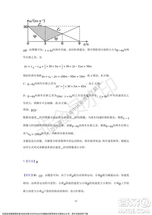 重庆市缙云教育联盟2021-2022学年上学期12月月度考试高一物理试题及答案