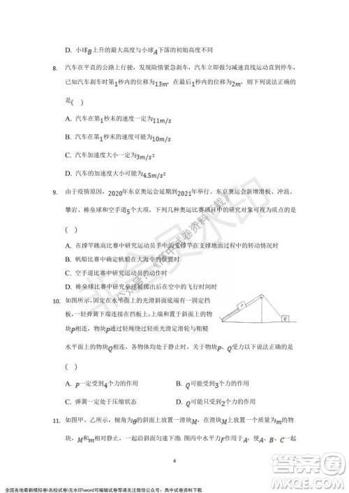 重庆市缙云教育联盟2021-2022学年上学期12月月度考试高一物理试题及答案