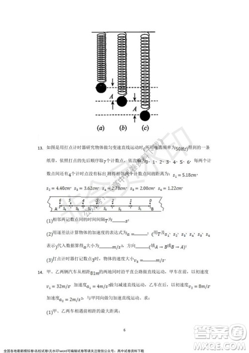 重庆市缙云教育联盟2021-2022学年上学期12月月度考试高一物理试题及答案