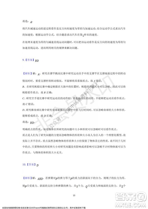 重庆市缙云教育联盟2021-2022学年上学期12月月度考试高一物理试题及答案 重庆市缙云教育联盟2021-2022学年上学期12月月度考试高一物理试题及答案