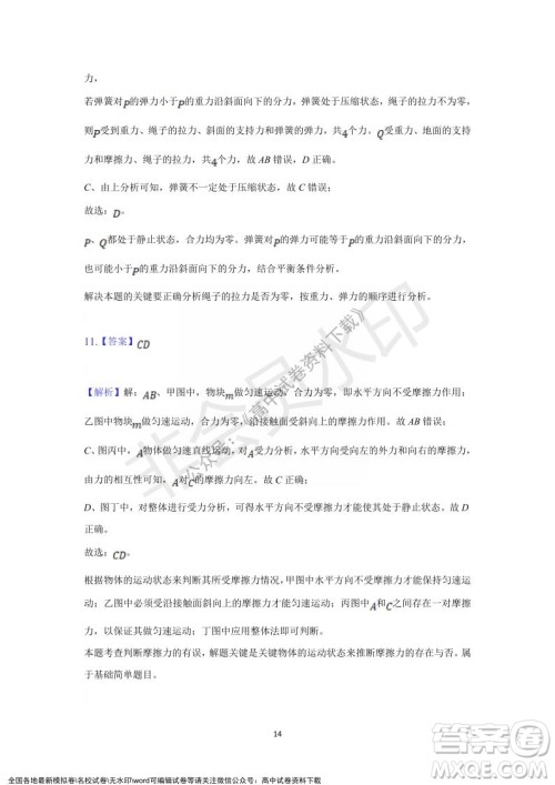 重庆市缙云教育联盟2021-2022学年上学期12月月度考试高一物理试题及答案 重庆市缙云教育联盟2021-2022学年上学期12月月度考试高一物理试题及答案