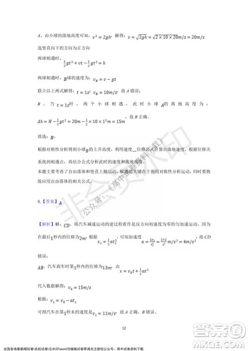 重庆市缙云教育联盟2021-2022学年上学期12月月度考试高一物理试题及答案 重庆市缙云教育联盟2021-2022学年上学期12月月度考试高一物理试题及答案