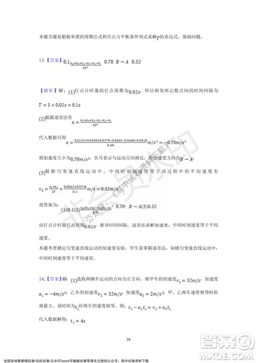 重庆市缙云教育联盟2021-2022学年上学期12月月度考试高一物理试题及答案 重庆市缙云教育联盟2021-2022学年上学期12月月度考试高一物理试题及答案