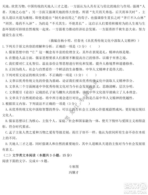 铁人中学2020级高二学年上学期期末考试语文试题及答案