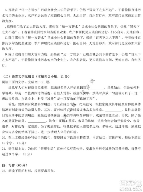 铁人中学2020级高二学年上学期期末考试语文试题及答案