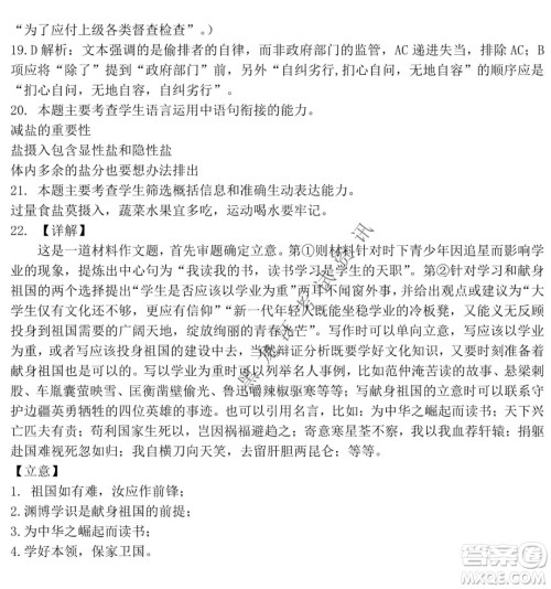 铁人中学2020级高二学年上学期期末考试语文试题及答案 铁人中学2020级高二学年上学期期末考试语文试题及答案