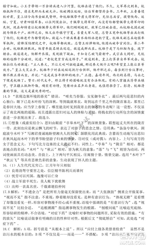 铁人中学2020级高二学年上学期期末考试语文试题及答案