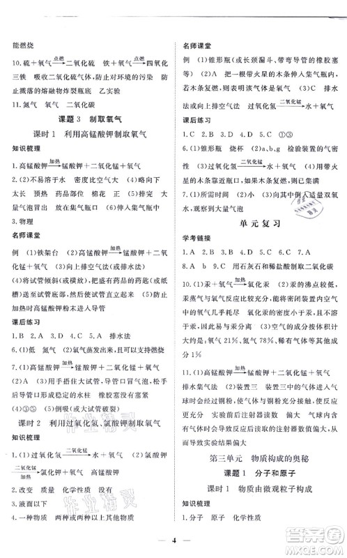 江西人民出版社2021一课一练创新练习九年级化学上册人教版答案