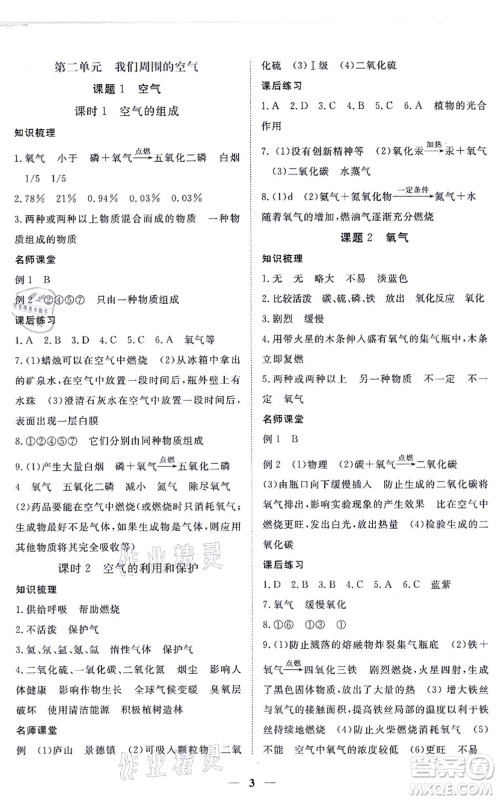 江西人民出版社2021一课一练创新练习九年级化学上册人教版答案