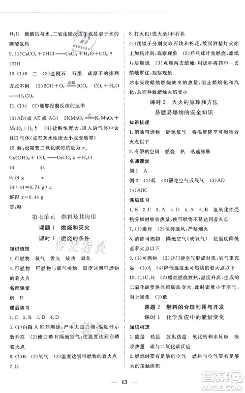 江西人民出版社2021一课一练创新练习九年级化学上册人教版答案