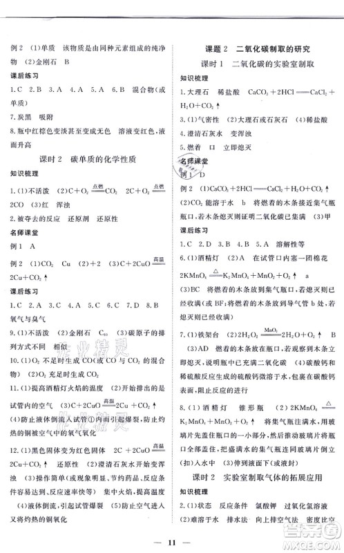 江西人民出版社2021一课一练创新练习九年级化学上册人教版答案