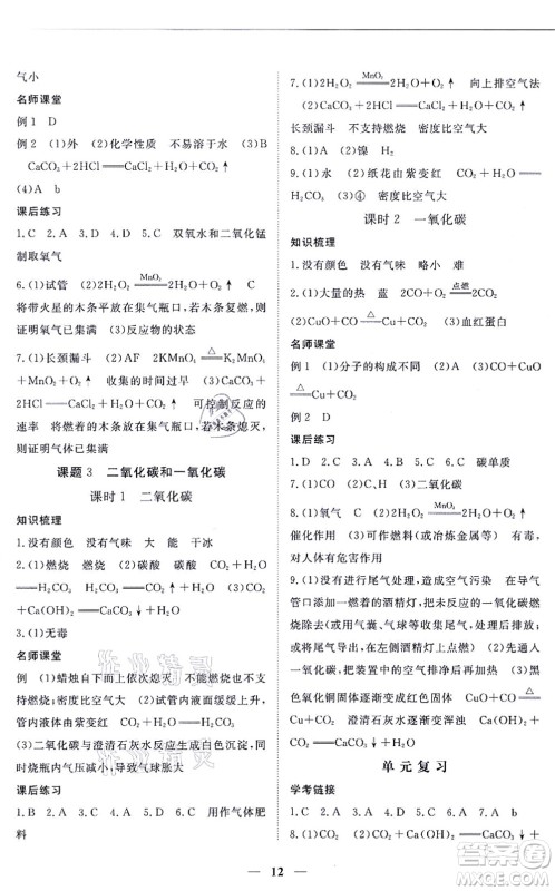 江西人民出版社2021一课一练创新练习九年级化学上册人教版答案