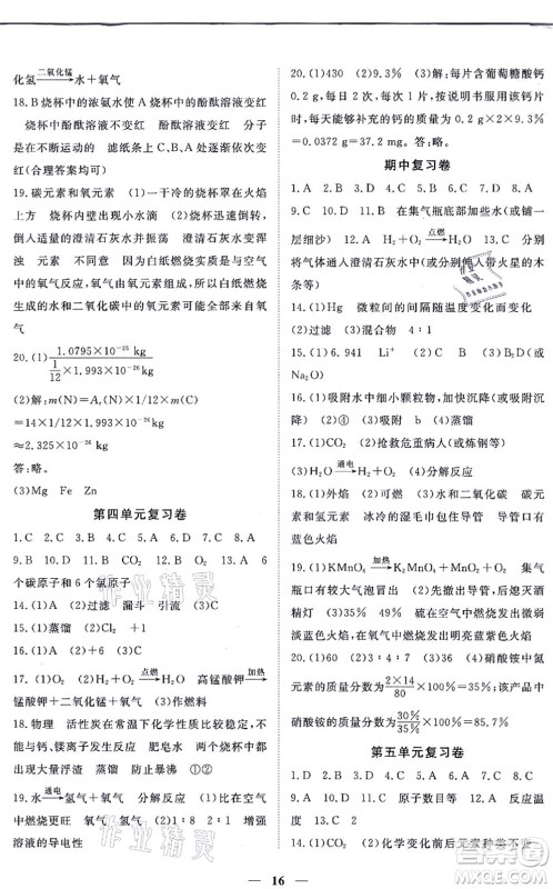 江西人民出版社2021一课一练创新练习九年级化学上册人教版答案