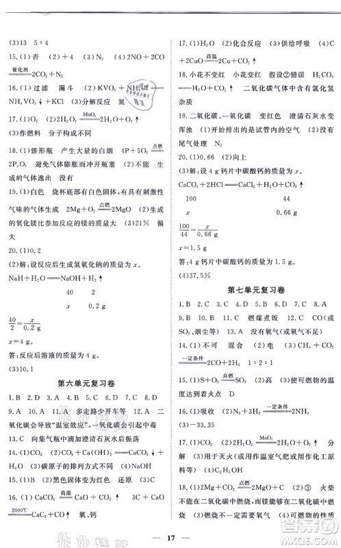 江西人民出版社2021一课一练创新练习九年级化学上册人教版答案