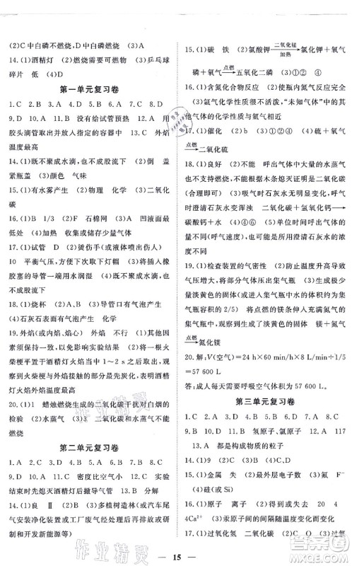 江西人民出版社2021一课一练创新练习九年级化学上册人教版答案