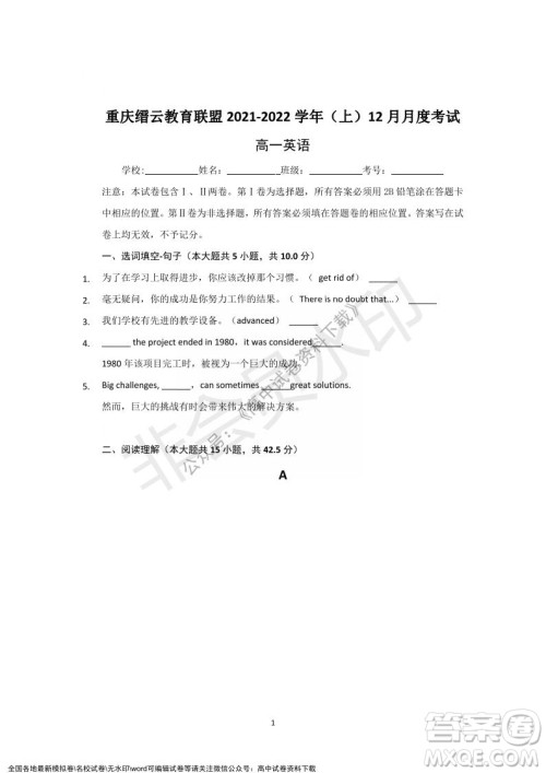 重庆市缙云教育联盟2021-2022学年上学期12月月度考试高一英语试题及答案 重庆市缙云教育联盟2021-2022学年上学期12月月度考试高一英语试题及答案