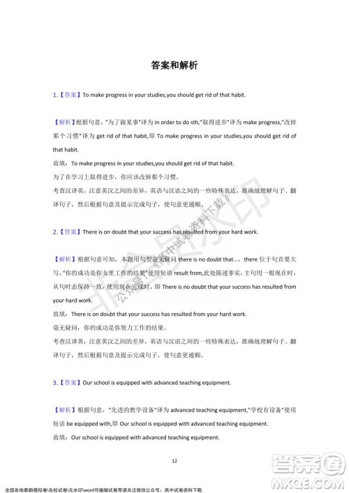 重庆市缙云教育联盟2021-2022学年上学期12月月度考试高一英语试题及答案 重庆市缙云教育联盟2021-2022学年上学期12月月度考试高一英语试题及答案