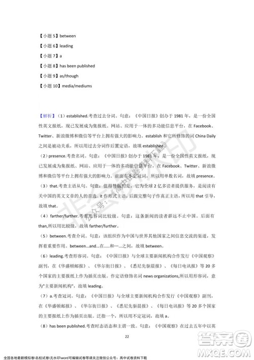 重庆市缙云教育联盟2021-2022学年上学期12月月度考试高一英语试题及答案