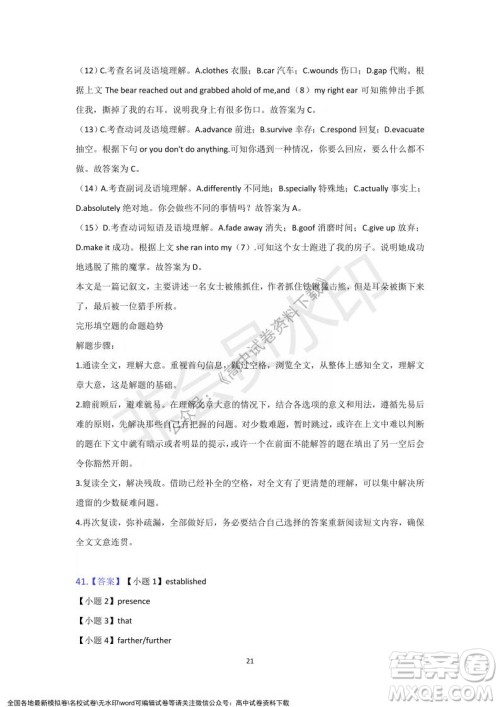 重庆市缙云教育联盟2021-2022学年上学期12月月度考试高一英语试题及答案 重庆市缙云教育联盟2021-2022学年上学期12月月度考试高一英语试题及答案