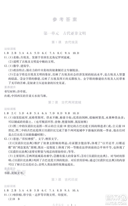 江西人民出版社2021一课一练创新练习九年级历史上册人教版答案