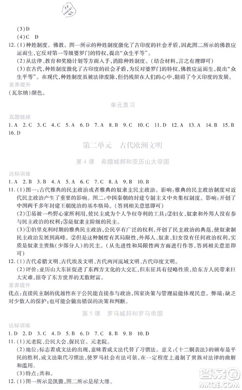 江西人民出版社2021一课一练创新练习九年级历史上册人教版答案