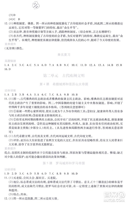 江西人民出版社2021一课一练创新练习九年级历史上册人教版答案