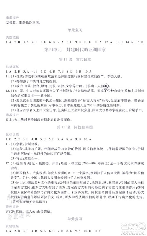 江西人民出版社2021一课一练创新练习九年级历史上册人教版答案