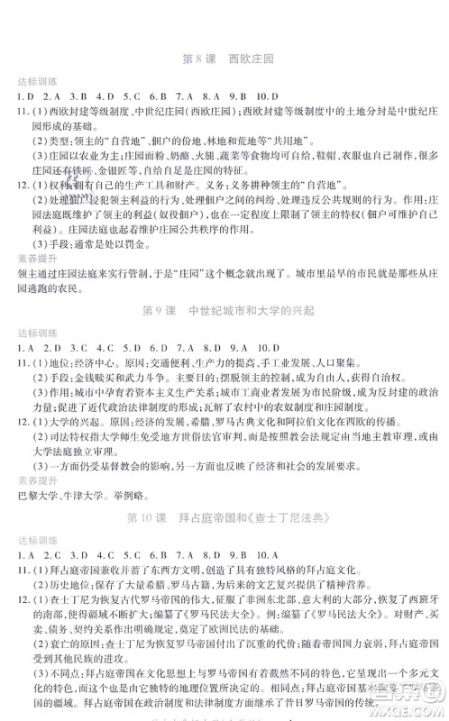 江西人民出版社2021一课一练创新练习九年级历史上册人教版答案