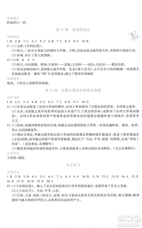 江西人民出版社2021一课一练创新练习九年级历史上册人教版答案