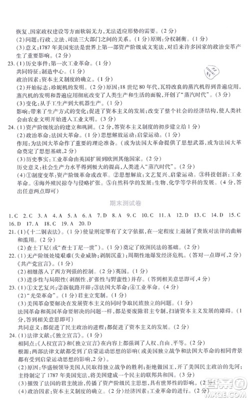 江西人民出版社2021一课一练创新练习九年级历史上册人教版答案