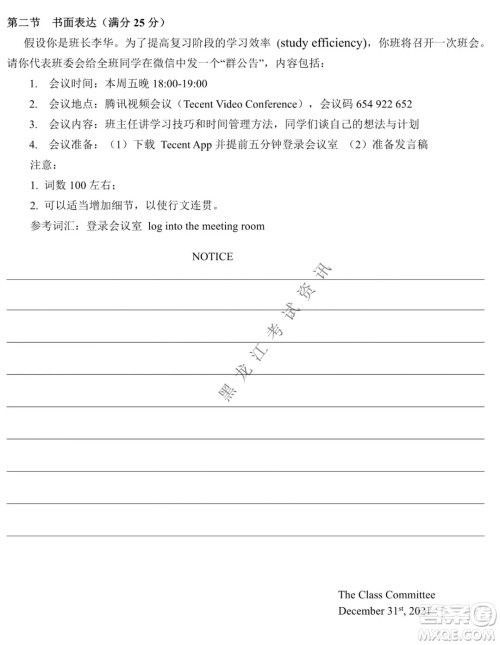 铁人中学2020级高二学年上学期期末考试英语试题及答案