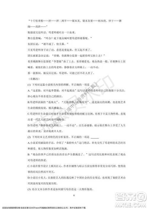 重庆市缙云教育联盟2021-2022学年上学期12月月度考试高一语文试题及答案 重庆市缙云教育联盟2021-2022学年上学期12月月度考试高一语文试题及答案