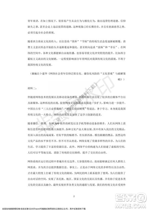重庆市缙云教育联盟2021-2022学年上学期12月月度考试高一语文试题及答案 重庆市缙云教育联盟2021-2022学年上学期12月月度考试高一语文试题及答案
