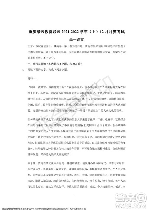 重庆市缙云教育联盟2021-2022学年上学期12月月度考试高一语文试题及答案 重庆市缙云教育联盟2021-2022学年上学期12月月度考试高一语文试题及答案