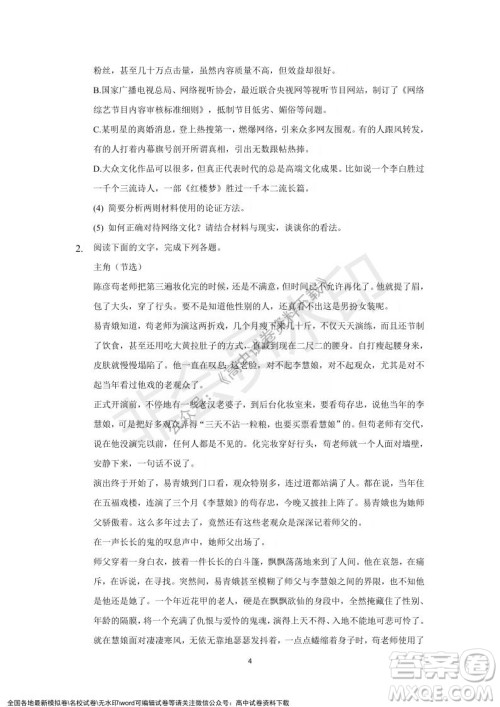 重庆市缙云教育联盟2021-2022学年上学期12月月度考试高一语文试题及答案 重庆市缙云教育联盟2021-2022学年上学期12月月度考试高一语文试题及答案