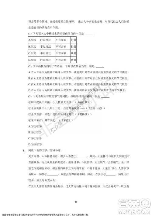 重庆市缙云教育联盟2021-2022学年上学期12月月度考试高一语文试题及答案 重庆市缙云教育联盟2021-2022学年上学期12月月度考试高一语文试题及答案