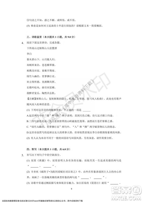 重庆市缙云教育联盟2021-2022学年上学期12月月度考试高一语文试题及答案 重庆市缙云教育联盟2021-2022学年上学期12月月度考试高一语文试题及答案