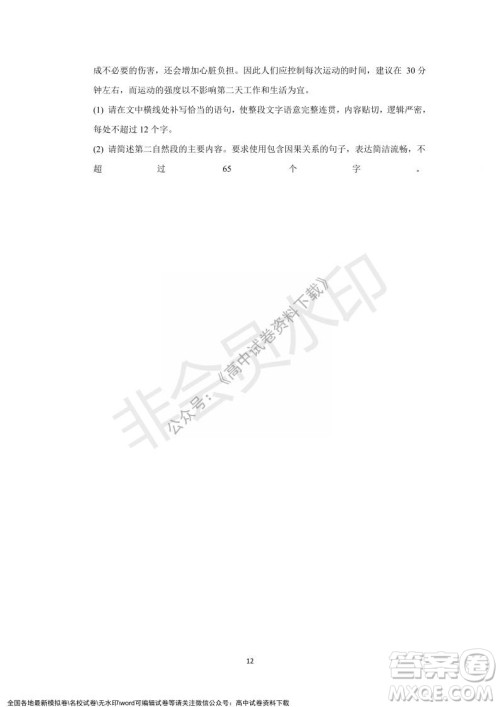 重庆市缙云教育联盟2021-2022学年上学期12月月度考试高一语文试题及答案