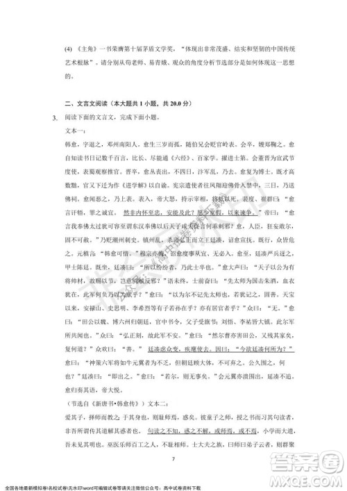 重庆市缙云教育联盟2021-2022学年上学期12月月度考试高一语文试题及答案 重庆市缙云教育联盟2021-2022学年上学期12月月度考试高一语文试题及答案