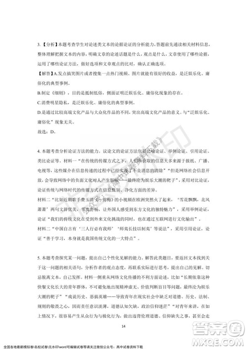 重庆市缙云教育联盟2021-2022学年上学期12月月度考试高一语文试题及答案 重庆市缙云教育联盟2021-2022学年上学期12月月度考试高一语文试题及答案