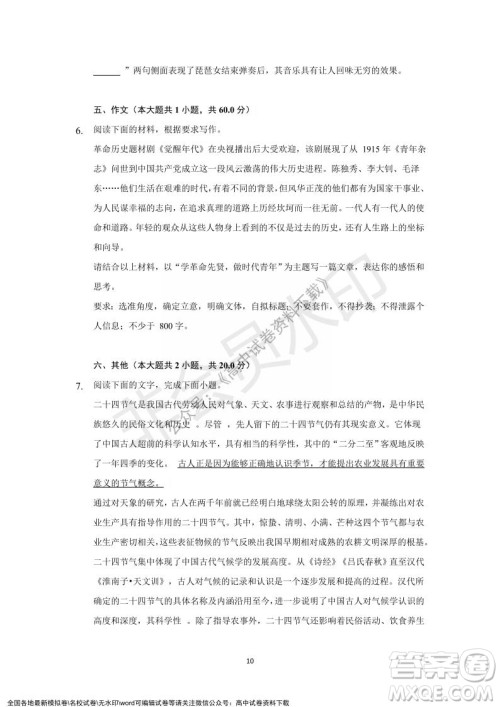 重庆市缙云教育联盟2021-2022学年上学期12月月度考试高一语文试题及答案