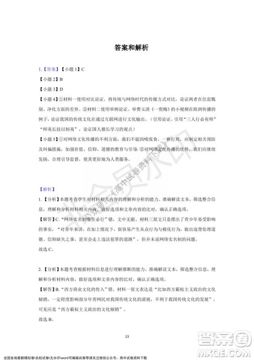 重庆市缙云教育联盟2021-2022学年上学期12月月度考试高一语文试题及答案