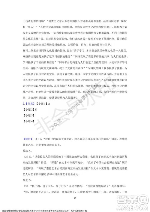 重庆市缙云教育联盟2021-2022学年上学期12月月度考试高一语文试题及答案 重庆市缙云教育联盟2021-2022学年上学期12月月度考试高一语文试题及答案