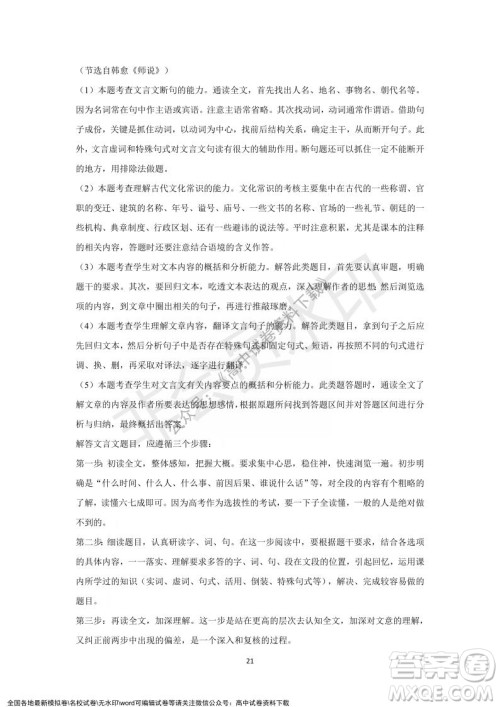 重庆市缙云教育联盟2021-2022学年上学期12月月度考试高一语文试题及答案 重庆市缙云教育联盟2021-2022学年上学期12月月度考试高一语文试题及答案