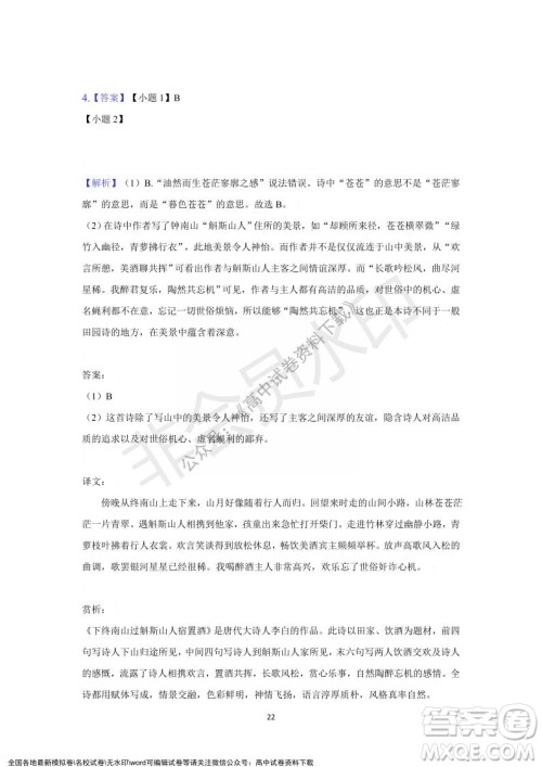 重庆市缙云教育联盟2021-2022学年上学期12月月度考试高一语文试题及答案 重庆市缙云教育联盟2021-2022学年上学期12月月度考试高一语文试题及答案